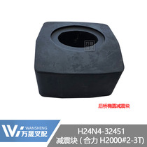 Forklift accessories Heli H2000 type 2-3 ton rear axle shock absorber block steering axle body cushion block elliptical rubber cushion block