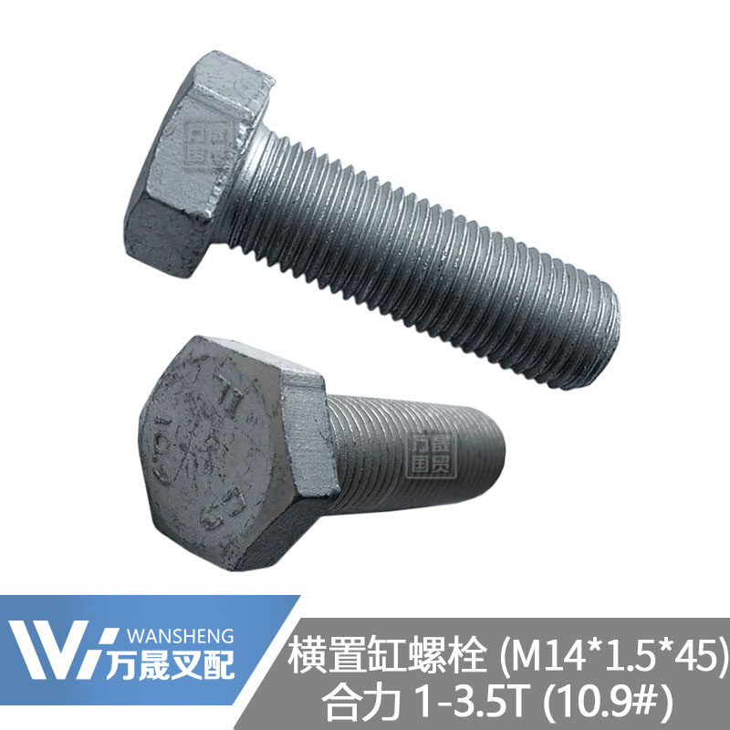 Stack High Machine Accessories Synergy Three Ton Horizontal oil cylinder seat fixed bolt M14 * 1 5 * 45 Rear axle steering cylinder screw