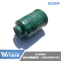 Forklift maintenance Oil-water separator filter element DX200M diesel precipitator Adapted to 490 495 6102