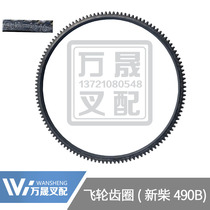 Forklift engine parts Xinchai 490BPG flywheel assembly ring gear 120 tooth width tooth 490B-05102 installed machine
