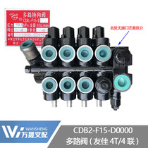 Forklift accessories 4T multi-way reversing control valve 4-way valve quadruple valve Youjia 4 tons CDB2-F15-D morning light