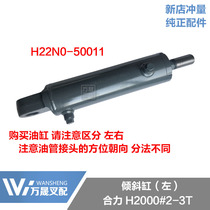 Forklift accessories Tilt cylinder Tilt cylinder Front Telescopic cylinder Heli H2000 2-3 tons H22N0-50011 left