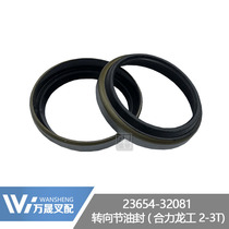 Forklift accessories rear axle steering knuckle oil seal iron shell dust-proof Heli Longgong 2-3 tons 23654-32081 single price