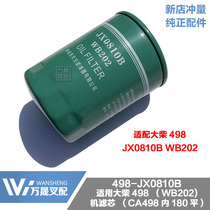 Forklift machine filter element Oil filter JX0810 for CA498 Dachai 498 using oil grid WB202
