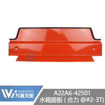 Forklift accessories Water tank decorative cover Water tank cover Heli AH30 2-3T A22A6-42501