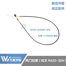 Forklift parts engine flameout line air door pull wire fire extinguishing line hang fork R3-3 5t length 1750mm