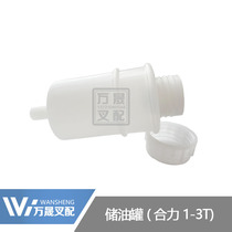 Forklift brake fluid oil pot master cylinder brake oil Cup storage tank (single hole model) suitable for Helhang fork