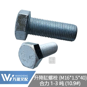 [叉车配件合力三吨升降油缸座固定螺栓M16*1.5*40门架起升油缸螺丝]
