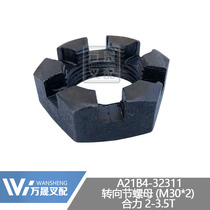 Forklift accessories steering knuckle nut M30 hexagonal locking flowering nut A21B4-32311 force 2-3 tons