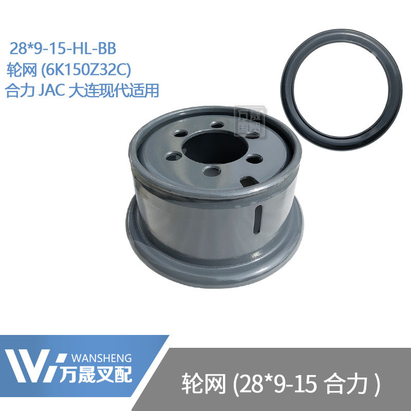 Stacking High Machine Accessories 28 * 9-15 tire steel ring BB loader matching wheel mesh rim synergy JAC Hyundai Dalian applicable