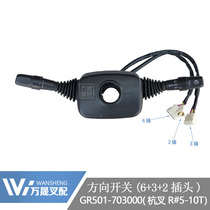Forklift accessories direction switch gear combination switch Hang fork R series 5-10 tons GR501-703000