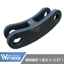 Forklift direction tie rod rear axle steering rod steering rod steering link suitable for Joint Force H series 2-3 tons