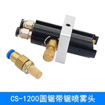 CS-1200 circular saw band saw spray nozzle Taiwan Dayi substitute cooling lubrication sprayer self-priming nozzle