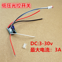 3 volt low pressure light control switch DC3-30V3 7V5V12V24V street lamp small production light control module