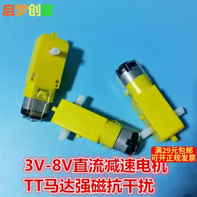 DC3V-6V wide voltage DC gear motor TT motor Strong magnetic anti-interference diy four-wheel drive smart car