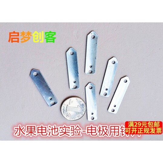 Zinc flake copper sheet electrode special material cola potato fruit battery power generation scientific experimental equipment-Taobao