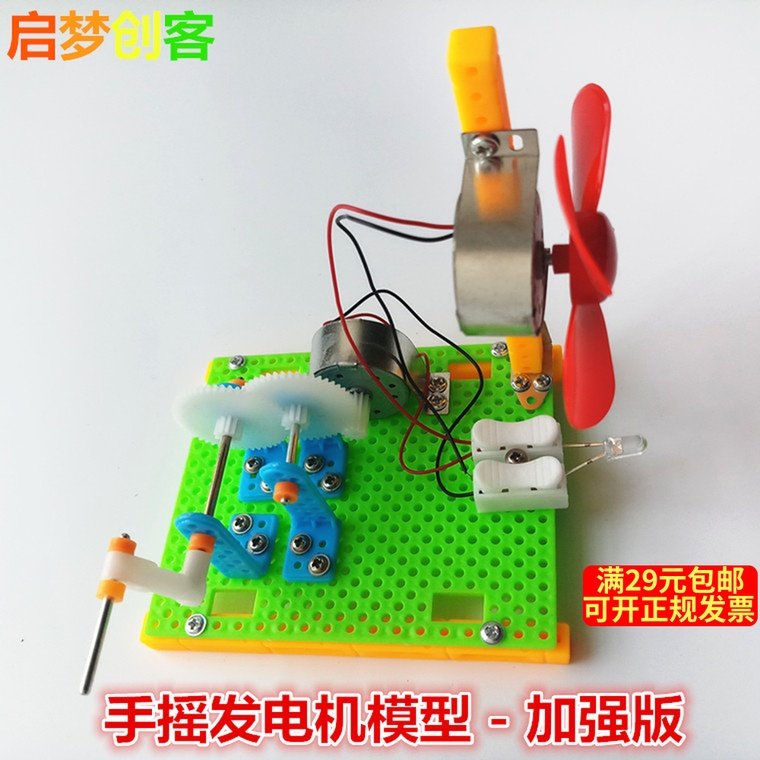 Hand Generator Student Tech Small Production Science Experiment DIY Small Invention Material Boy Toys-Taobao