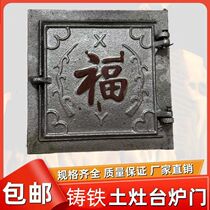 Cast iron household earthen kang firewood stove old-fashioned pot door earthen stove special stove door stove door firewood stove kitchen utensils
