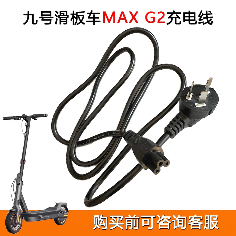 Suitable for No.9 Electric Scooter Max G2 G30 Charging Cable, Power Cord, Plug-In Cable, Connection Cable Accessories