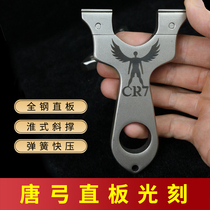 Full steel straight plate Tangbow Quick pressure flat leather slingshot portable Huai brace high-precision laser engraving real war high pressure projectile