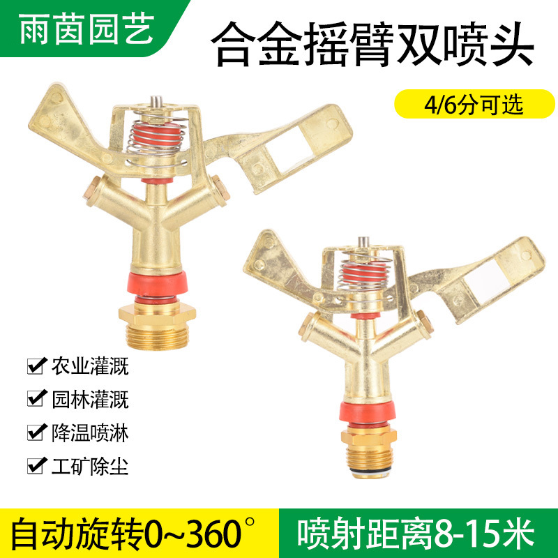 Spray Irrigation Lawn Rocker Arm Sprinkler Head 360-Degree Rotating Sprinkler for Irrigation, Gardening, Cooling, Dust Removal, Agricultural Dual Sprinkler Head Spray Irrigation Lawn Rocker Arm Sprinkler Head 360-Degree Rotating Sprinkler for Irrigation, Gardening, Cooling, Dust Removal, Agricultural Dual Sprinkler Head
