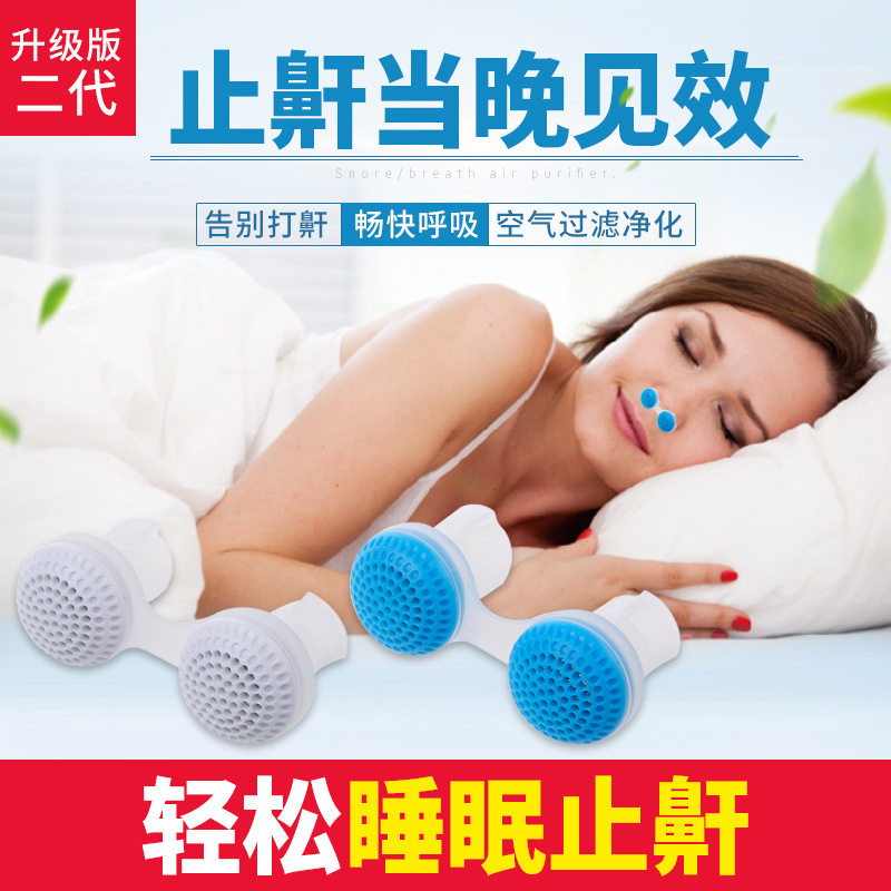 New nose purifier, stuffy nose, breather, nose clip, anti-snoring device, air ventilator, smooth breathing