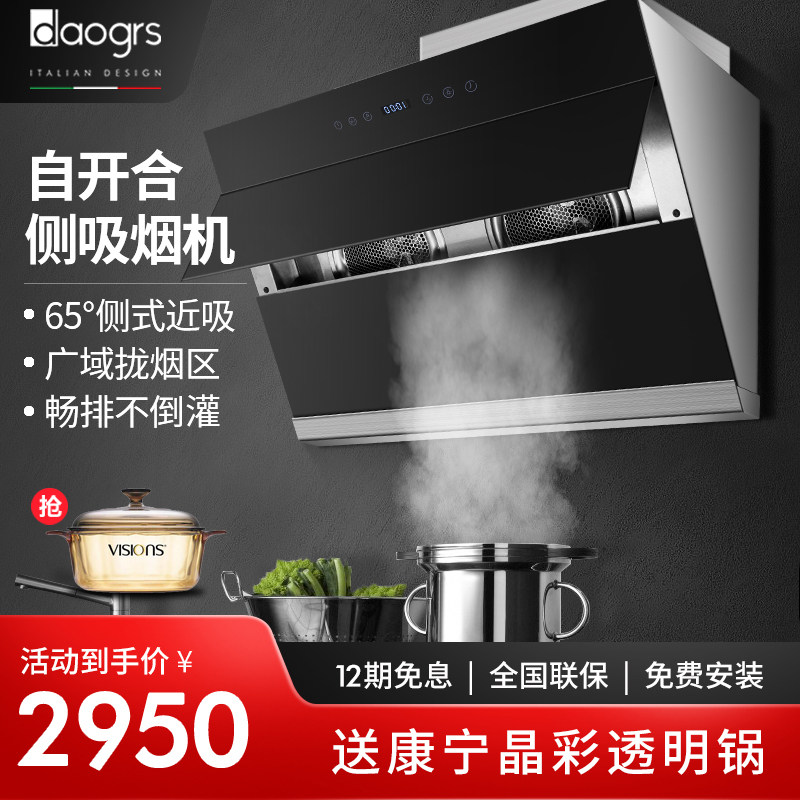 Italy DAOGRS T1 range hood Side suction wall-mounted range hood household kitchen large suction