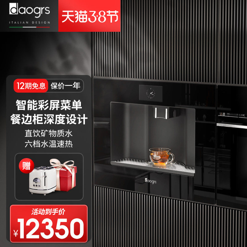 Italian daogrs V7 Embedded water dispenser Heating pipeline net drinks All water purifiers Home straight drinks