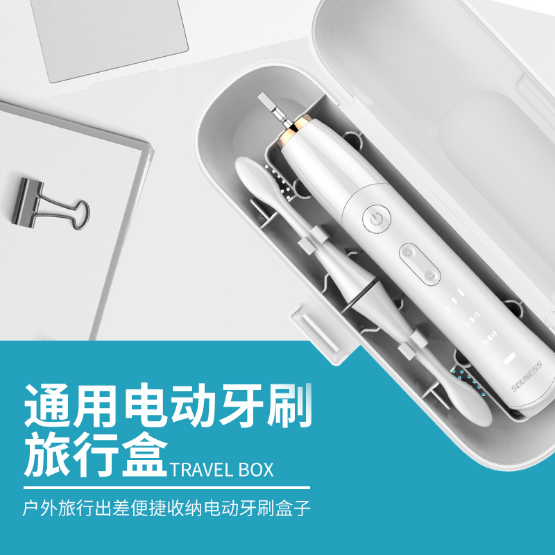 Sonus electric toothbrush travel box Universal portable storage box Light luxury travel toothbrush storage box