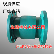 Tower crane environmental protection fire fighting water crane water spray dustproof rotary rotary joint DN20 25 32 40 50 65 80