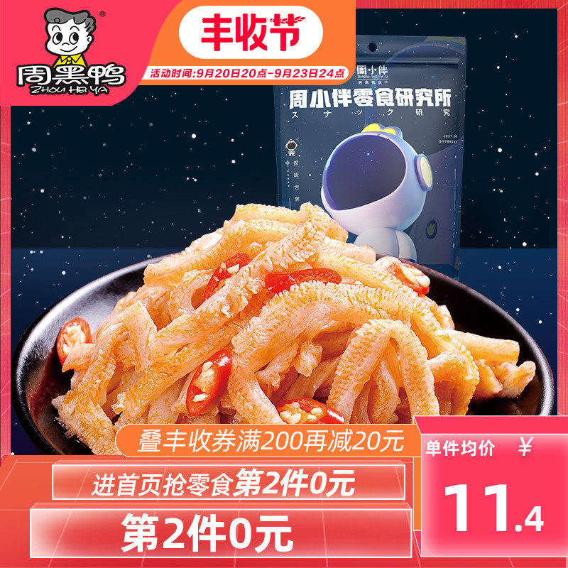 (Zhou Hei Ya) Zhou Xiaoban konjac cool 160g casual snack konjac silk velvet belly spicy spicy net red snack