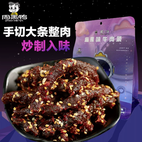 [Вейя рекомендуется] Чжоу Хейя Чжоу Сяо сопровождается прямой говяжьей полосой 90 г пряных закусок с закусками