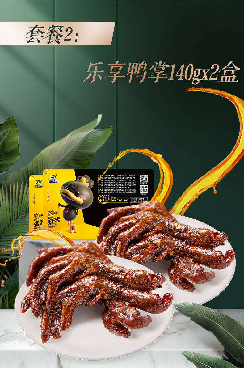 周黑鸭 锁鲜装2盒 乐享鸭脖180g+藤椒锁骨110g 图2