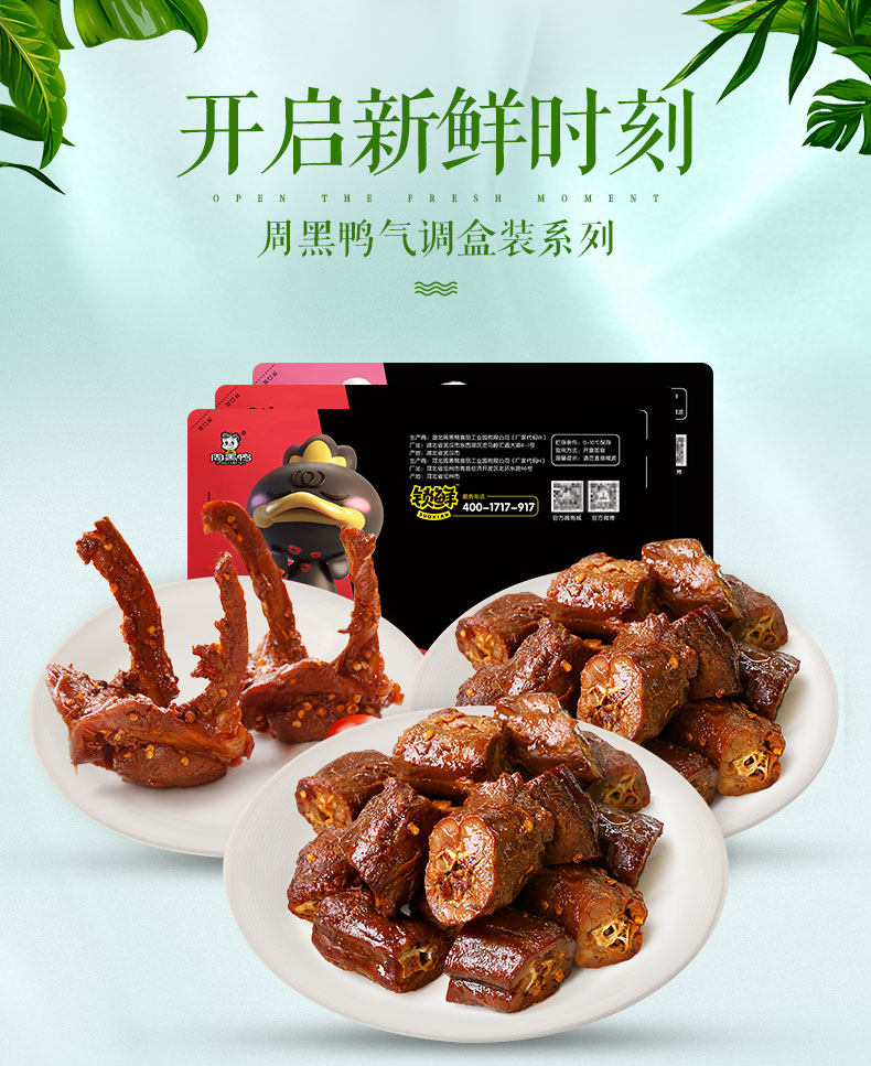 周黑鸭 鸭脖 180g*2盒+鸭锁骨 190g*1盒 图1