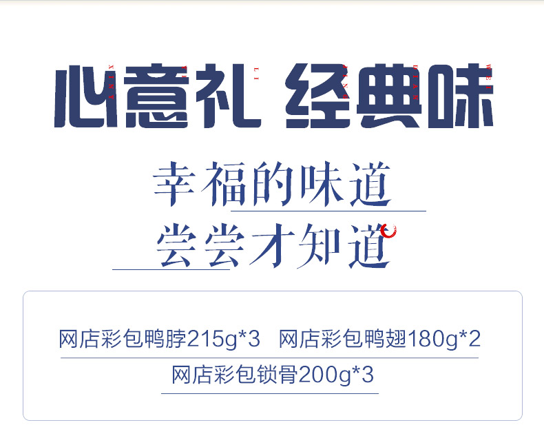 周黑鸭真空礼盒8包纯肉1605g