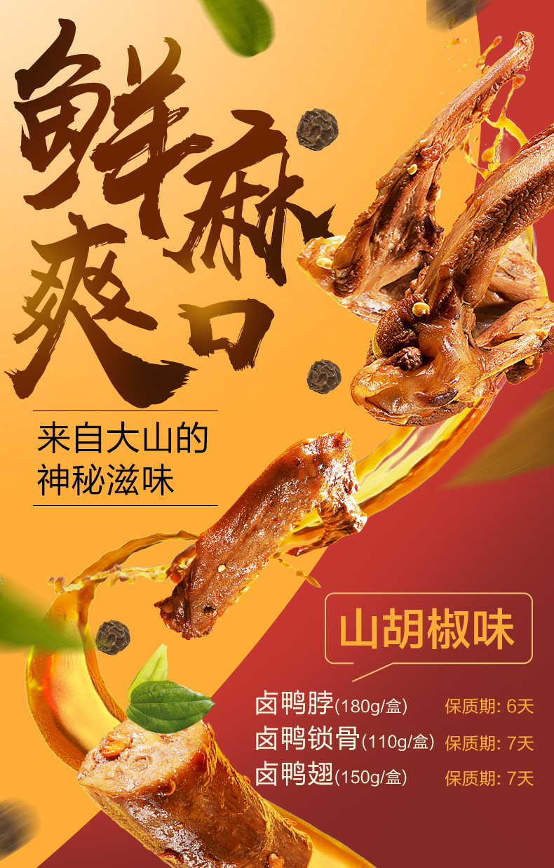 周黑鸭 锁鲜盒装 卤鸭脖/鸭锁骨/鸭翅/鸭掌 多口味任选装 券后24.9元包邮 4盒59.9元包邮 买手党-买手聚集的地方