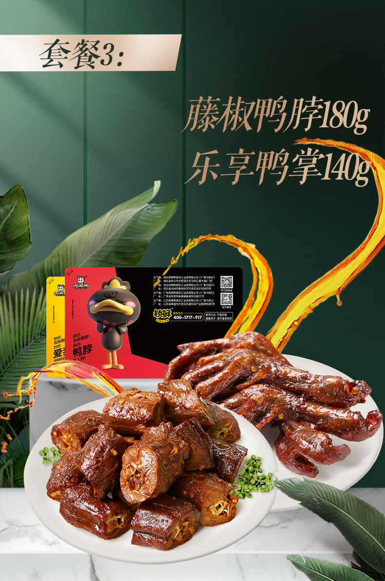 周黑鸭 锁鲜装2盒 乐享鸭脖180g+藤椒锁骨110g 图3