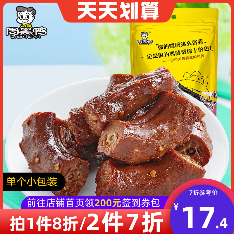(Zhou Black Duck Flagship Store) vacuum small packaging brine duck neck 140g Wuhan specialty spicy Vine pepper snacks