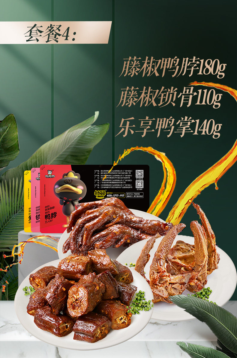 周黑鸭 锁鲜装2盒 乐享鸭脖180g+藤椒锁骨110g 图4