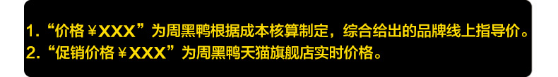 凑单后60.7！周黑鸭旗舰店多组合任选5盒