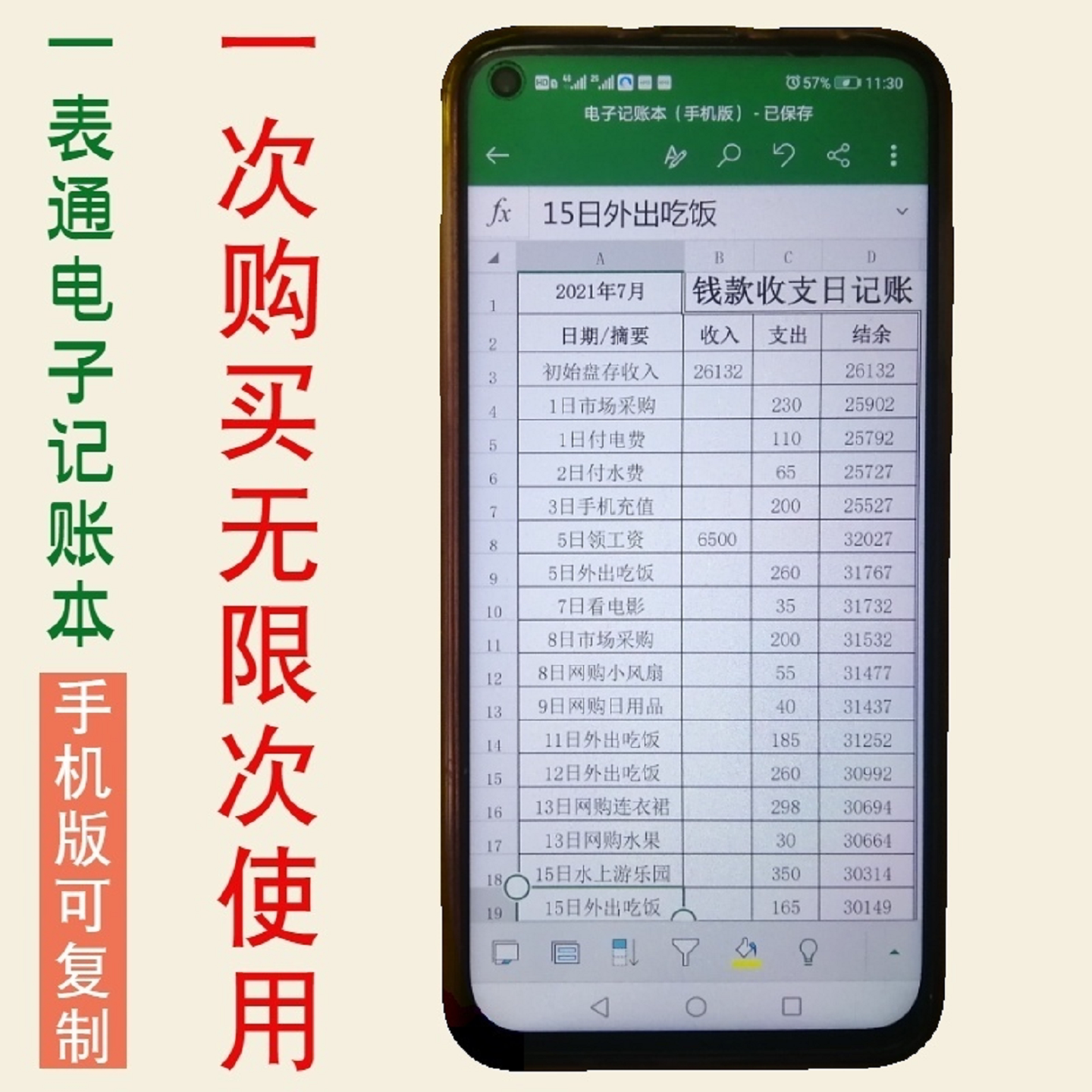 震惊!手机钱款收付记账表竟然能这么简单?一表通电子表格让你秒变理财小能手💰-office办公制作-淘宝好物网