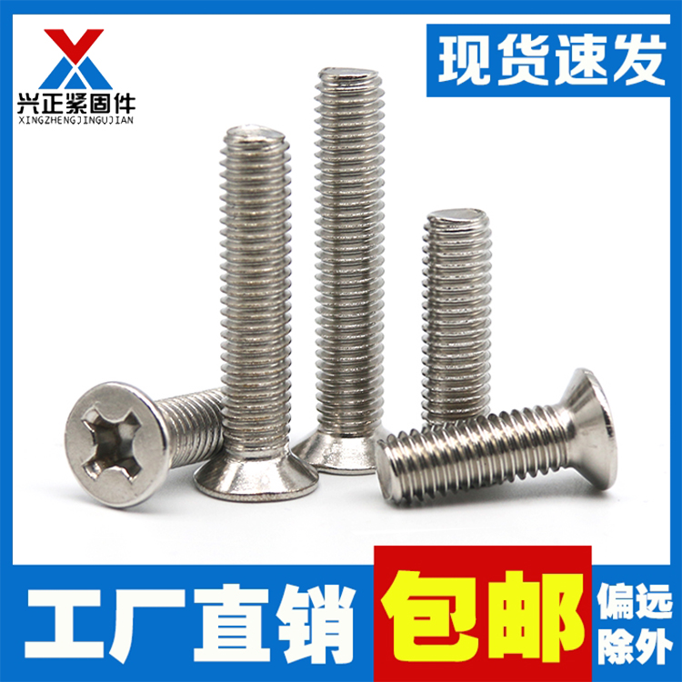 M3M4M5M6 cm 8M10 stainless steel 201 cross flat head screws large full countersunk head screws accessories bolt GB819