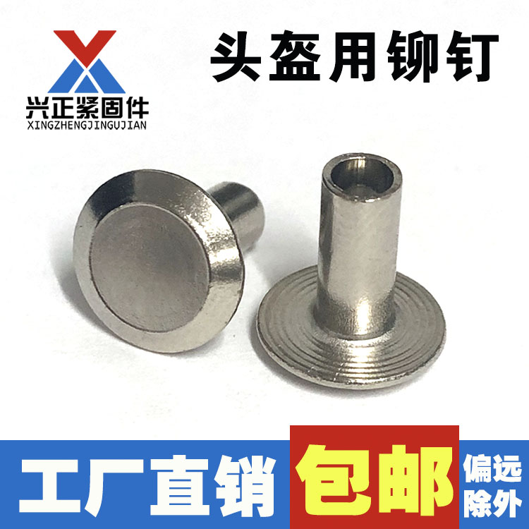 Nickel plated helmet with mid-hollow rivet hard hat screw motorcycle electric vehicle helmet accessories screw M4*9