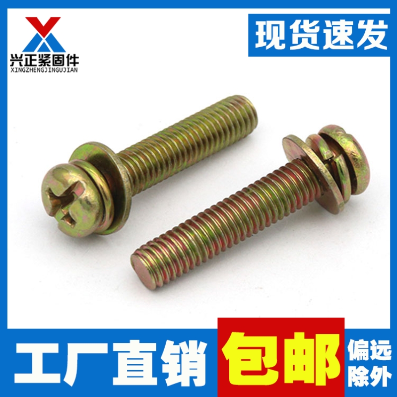 Color zinc cross pad screw round head pan head three combination screw combination screw M3 M4 M5 M6M8