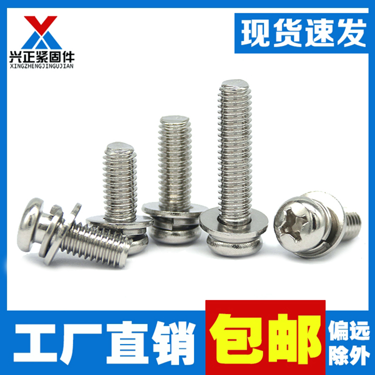 304 stainless steel combination screw round head three combination screw cross pan head three combination screw M3M4M5M6