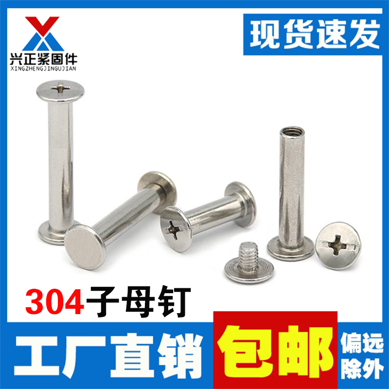 304 stainless steel tent This nail primary-secondary rivet-like register screw butt screw recipe nail binding screw 6-60mm
