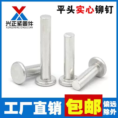 Flat head aluminum rivet GB109 flat round head solid hand strike type M3M4M5M6M8 solid rivet aluminum