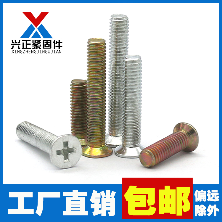 GB819-Color zinc plated flat machine screw cross groove flat head countersunk head machine screw M2 5M3M4M5M6