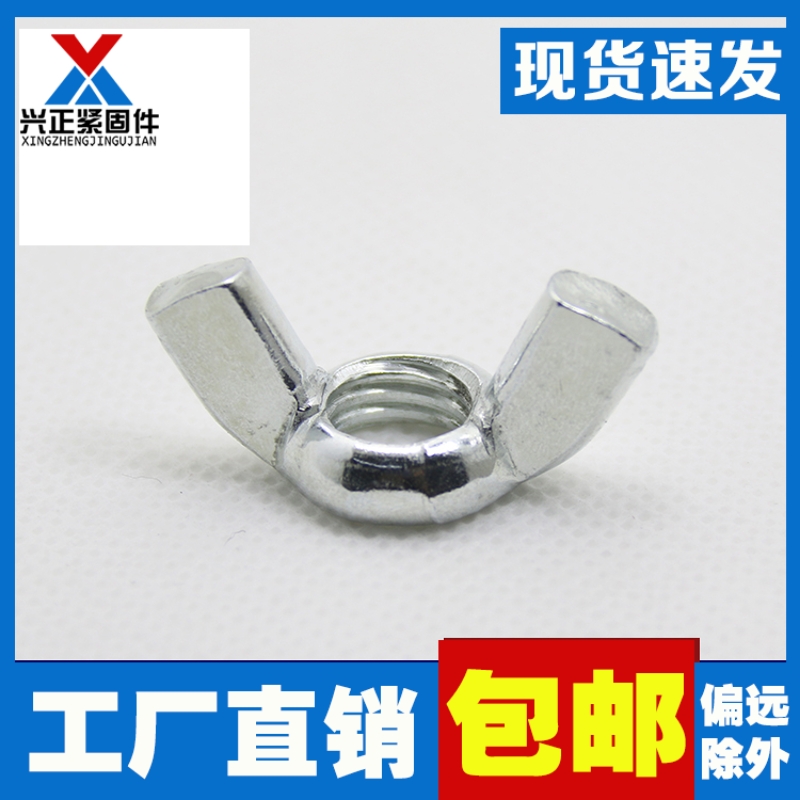 Galvanized butterfly nut Hand screw stainless steel sheep horn nut Ingot ear nut M3M4M5M6M8M10M12
