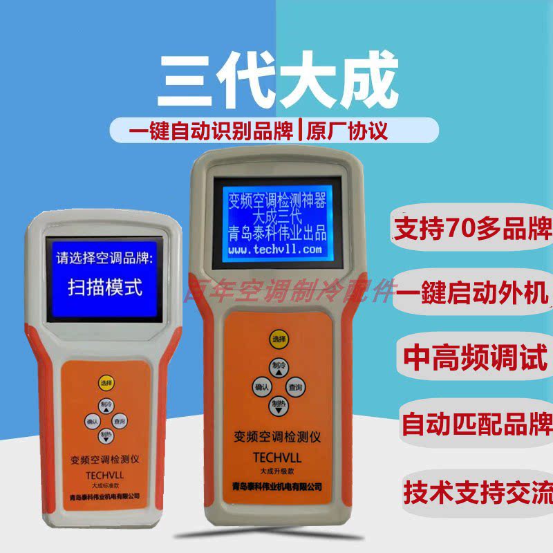 The new inverter air conditioning maintenance detector universal all-in-one instrument accurate and rapid maintenance fault tool